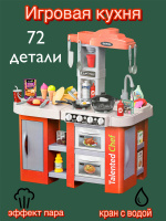 КУХНЯ С ПОСУДОЙ И АКСЕСС.67 ПРЕДМ.НА БАТ.,СВЕТ,МУЗЫКА,ЗВУК КИПЕНИЯ,ПАР,ДЫМ/СПРЕЙ/,МОЙКА С ВОДОЙ, КОР купить оптом и в розницу КУХНЯ С ПОСУДОЙ И АКСЕСС.67 ПРЕДМ.НА БАТ.,СВЕТ,МУЗЫКА,ЗВУК КИПЕНИЯ,ПАР,ДЫМ/СПРЕЙ/,МОЙКА С ВОДОЙ, КОР купить оптом и в розницу на базе игрушек